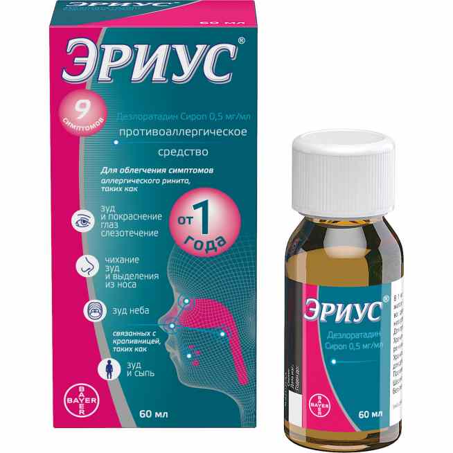 Эриус сироп