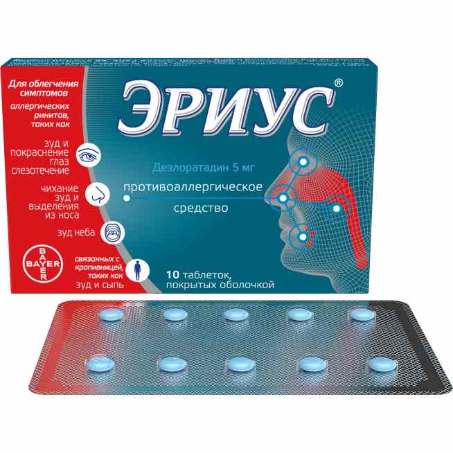 Эриус таблетки
