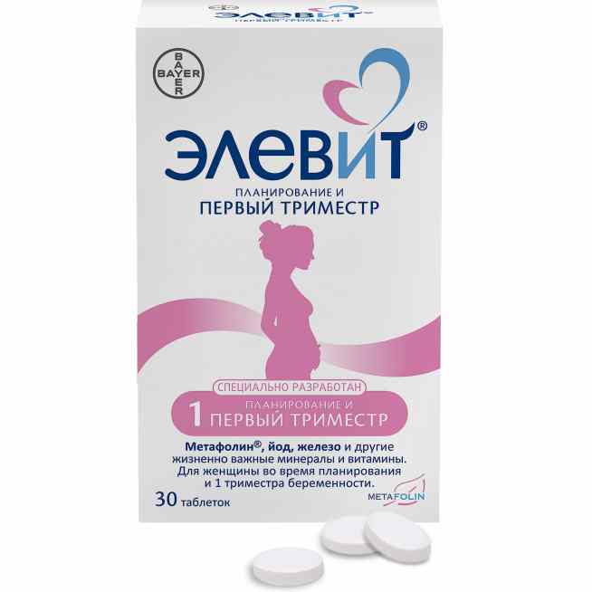 Элевит планирование и первый триместр