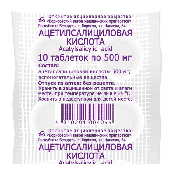 Ацетилсалициловая кислота Боримед