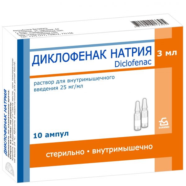 Диклофенак натрия раствор