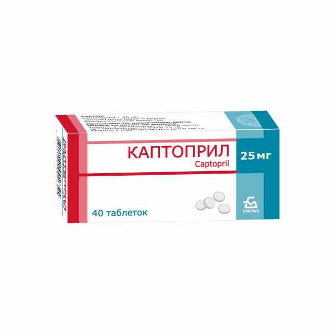 Каптоприл