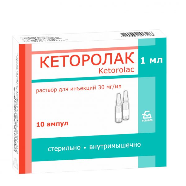 Кеторолак раствор
