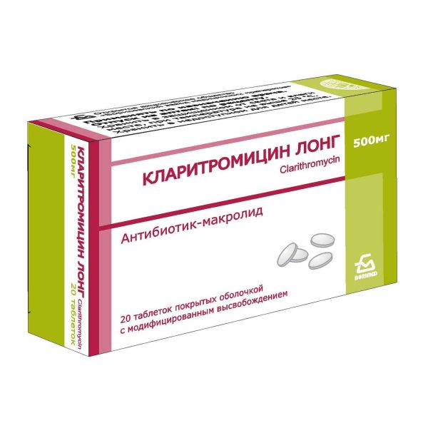 Кларитромицин Лонг
