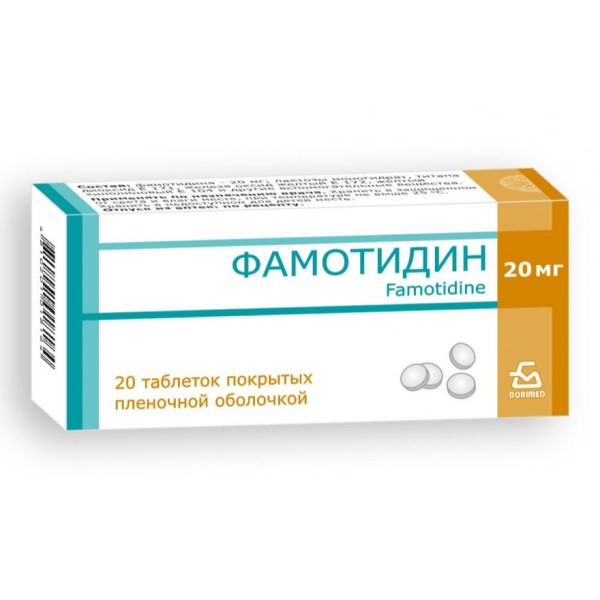 Фамотидин таблетки