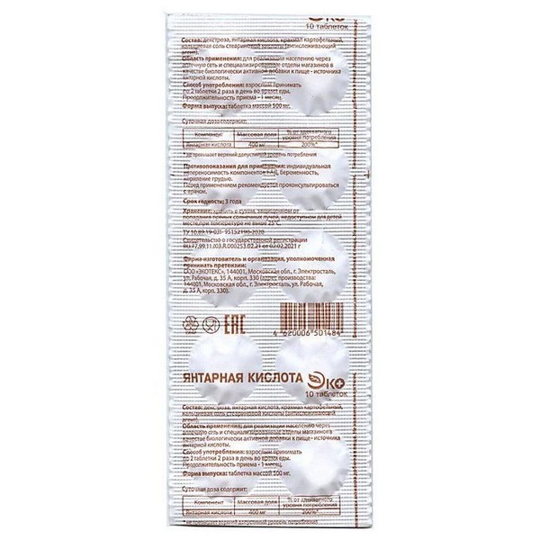 Янтарная кислота ЭКО