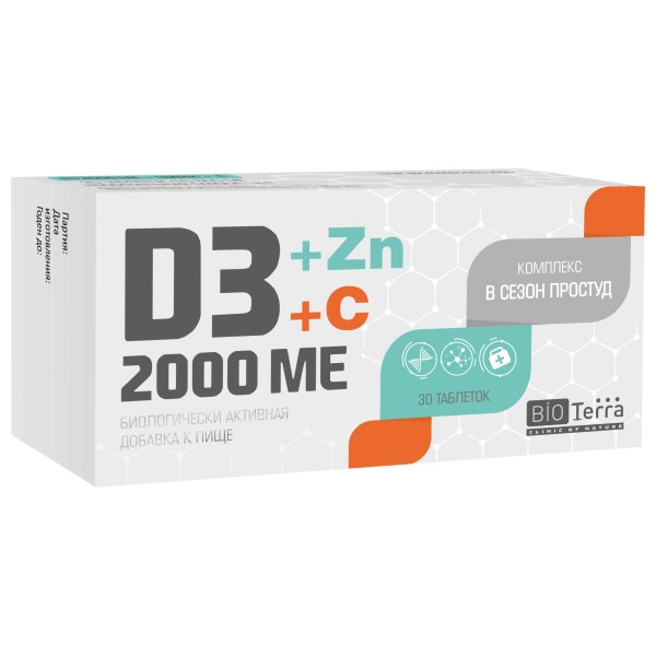 D3 2000 ме+цинк+С комплекс в сезон простуд