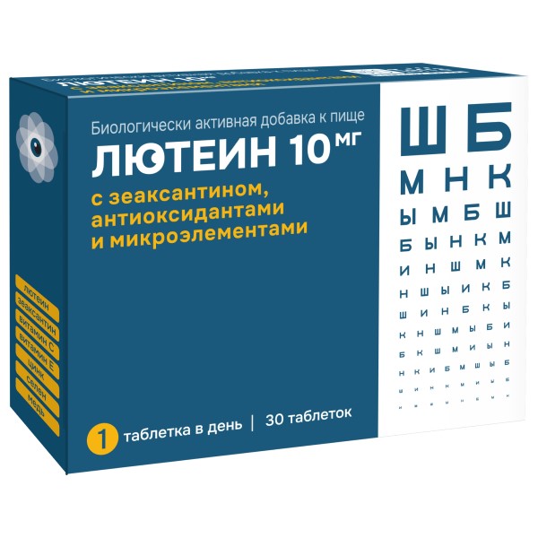 Лютеин 10 мг с зеаксантином, антиоксидантами и микроэлементами