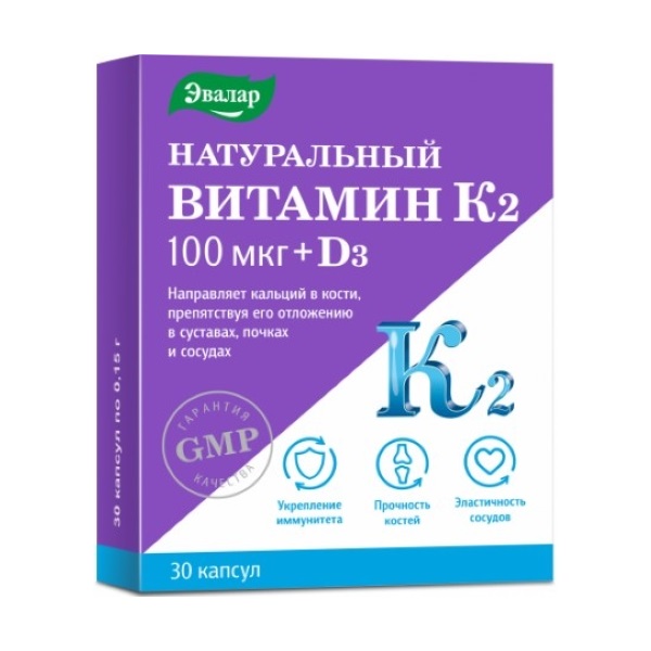 Натуральный витамин к2 100 мкг + д3