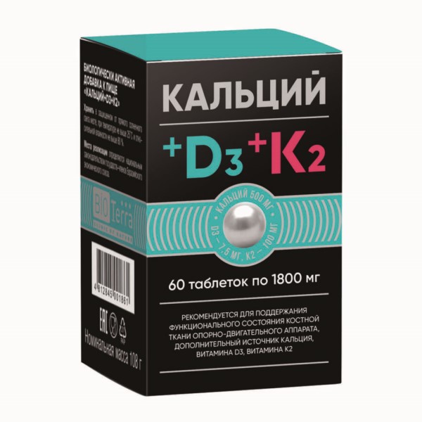 Кальций+D3+K2