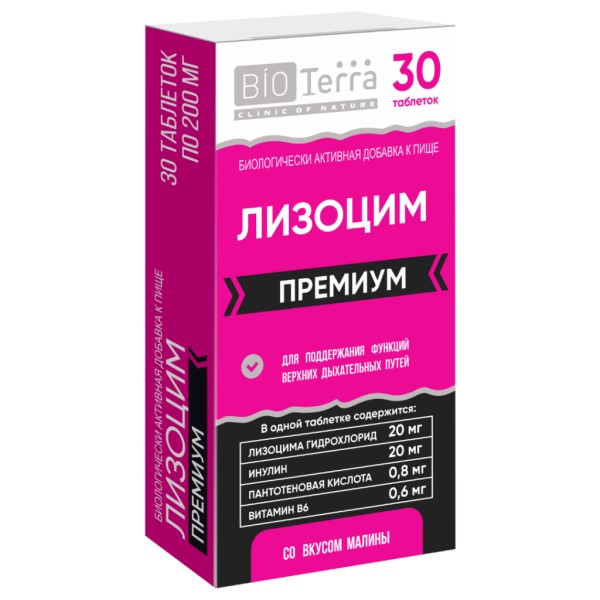 Лизоцим Премиум