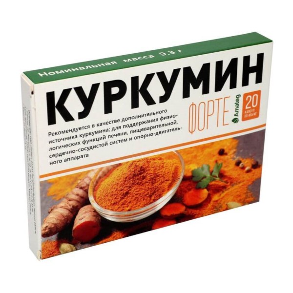 Куркумин форте