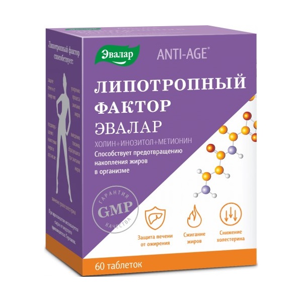 Липотропный фактор