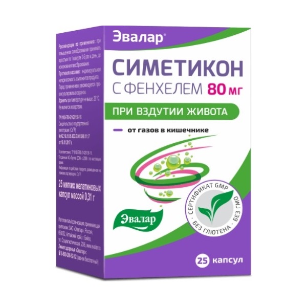 Симетикон с фенхелем 80 мг