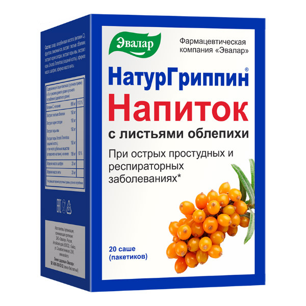 Натургриппин