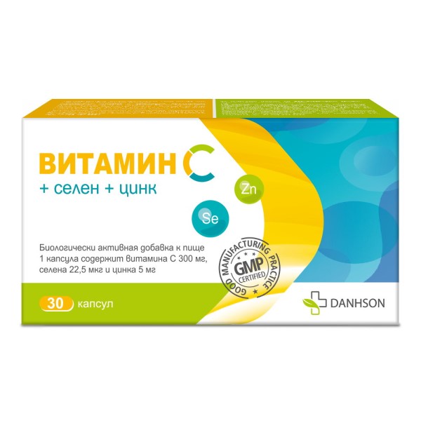 Витамин С + Селен + Цинк Дансон