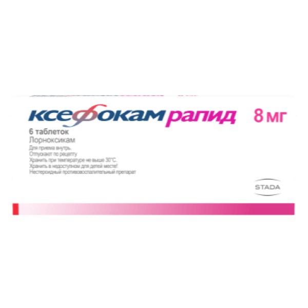 Ксефокам рапид