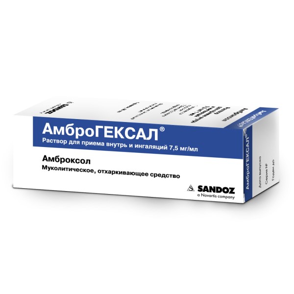 Амброгексал раствор