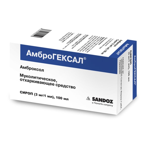 Амброгексал сироп