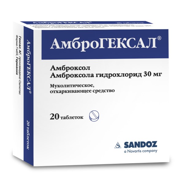 Амброгексал таблетки