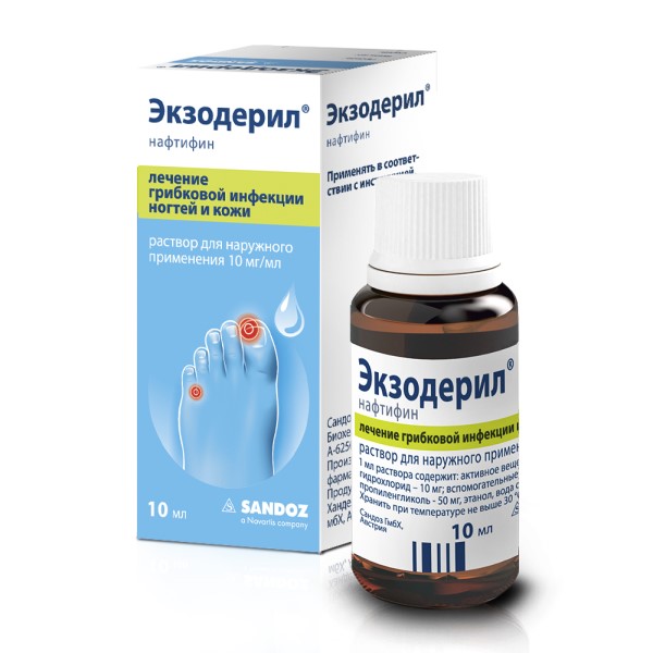 Экзодерил раствор