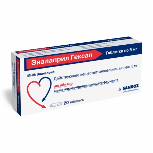 Эналаприл Гексал