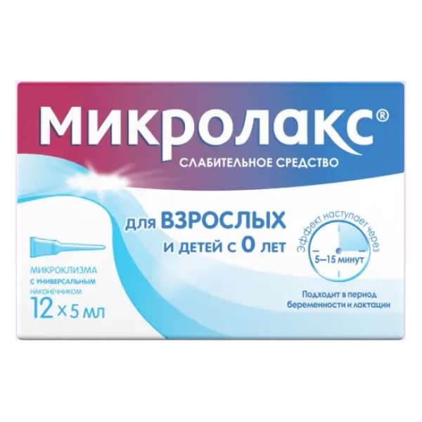 Микролакс