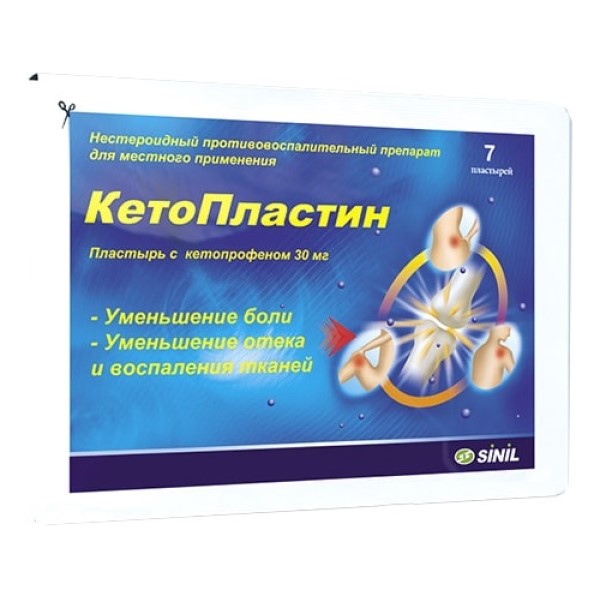 Кетопластин