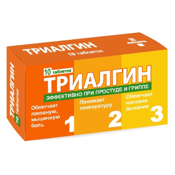 Триалгин таблетки