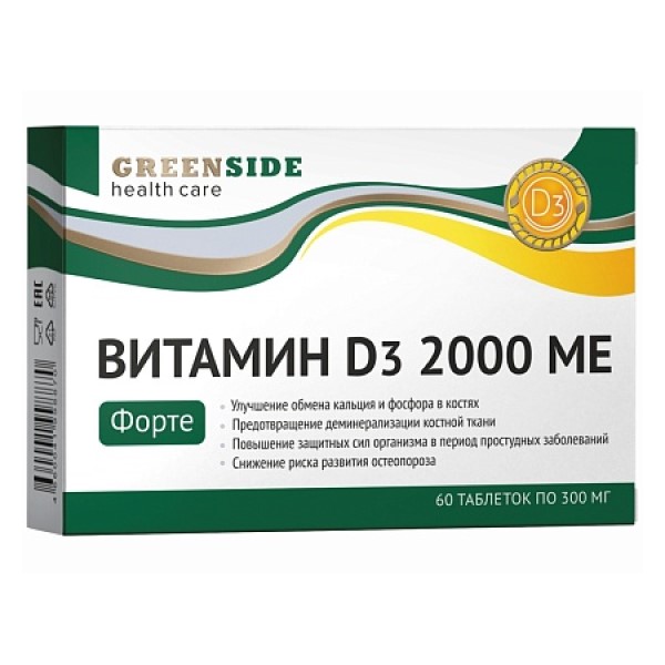 Витамин Д3 2000 МЕ Форте Грин Сайд