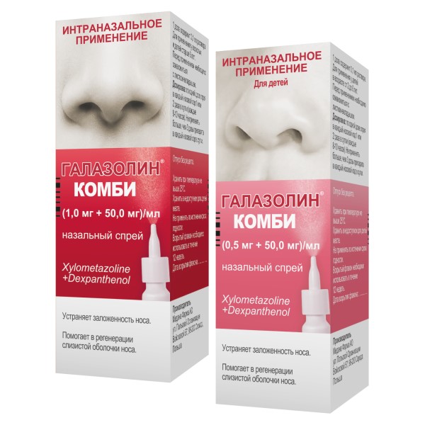 Галазолин комби