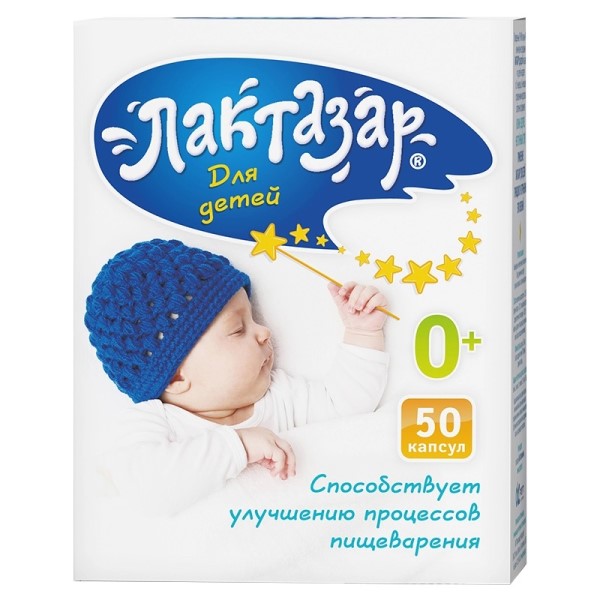 Лактазар для детей