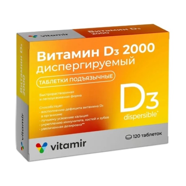 Витамин d3 2000 диспергируемый