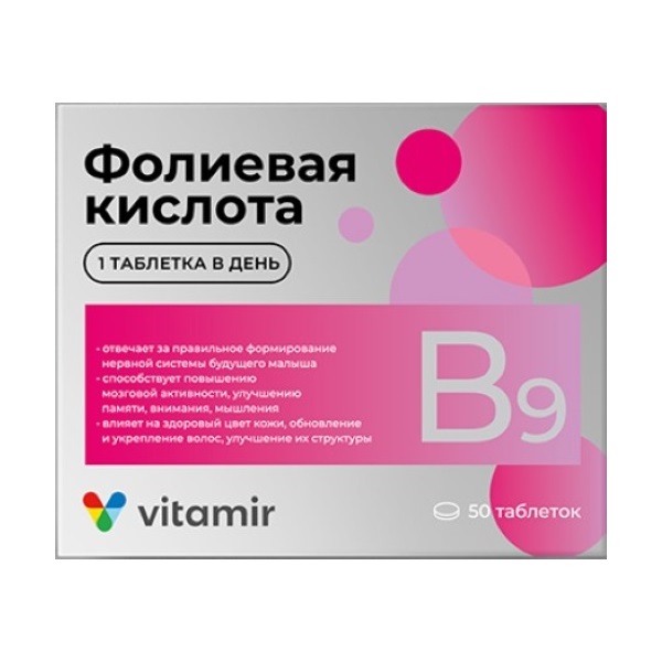 Фолиевая кислота витамир