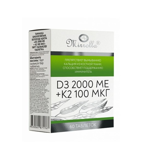Витамин D3 2000 МЕ + К2 100 мкг