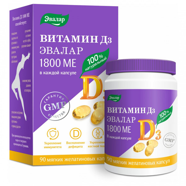 Витамин Д3 1800 МЕ