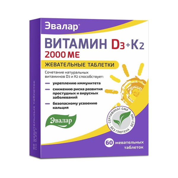 Витамин д3 2000 ме+к2