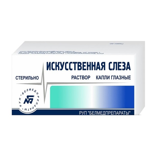 Искусственная слеза