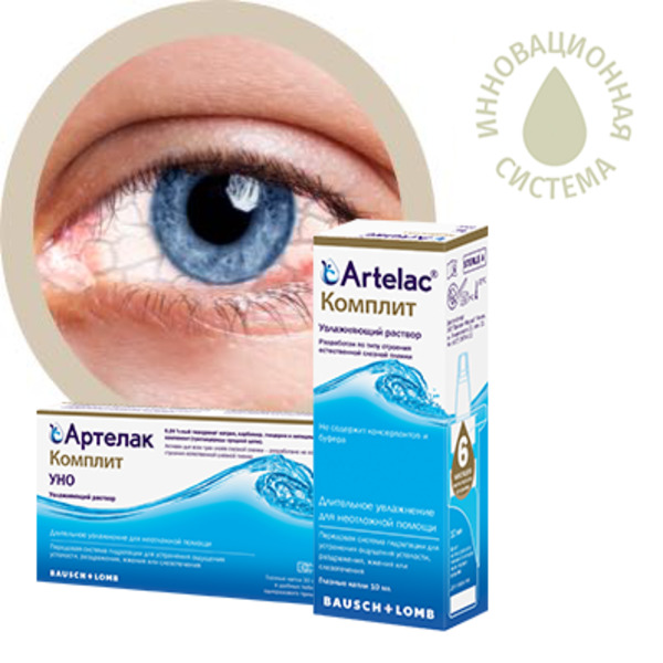 Артелак комплит уно