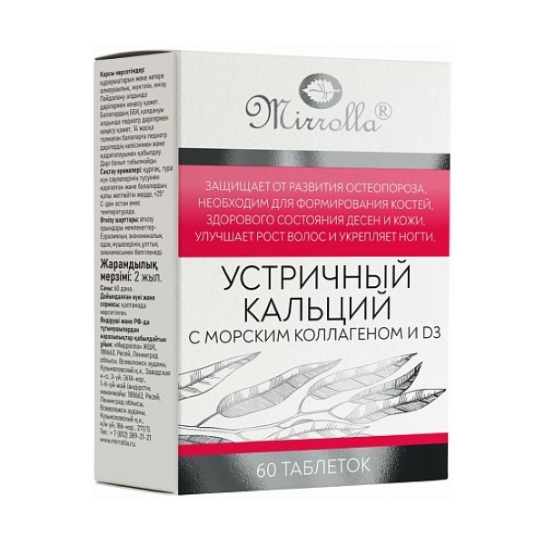 Устричный кальций с морским коллагеном и витамином д3