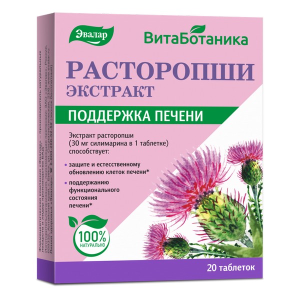 Витаботаника расторопши экстракт