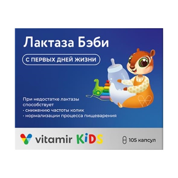 Лактаза бэби