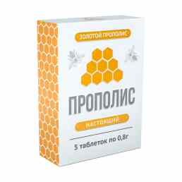 Прополис пчелиный натуральный