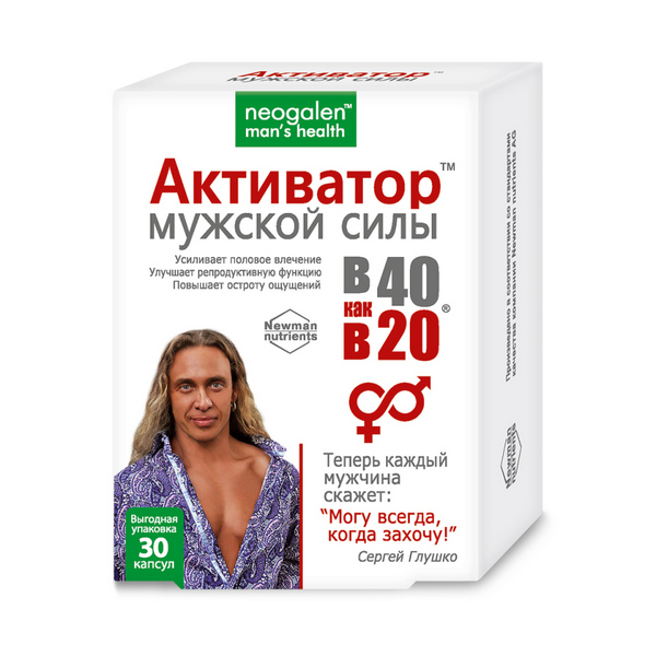 Активатор мужской силы в 40 как в 20