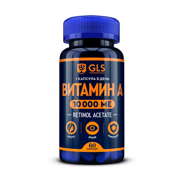 Витамин а gls