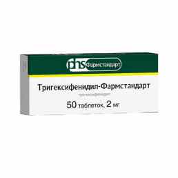 Тригексифенидил-фармстандарт