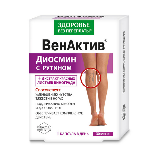 Венактив диосмин с рутином и экстрактом красных листьев винограда