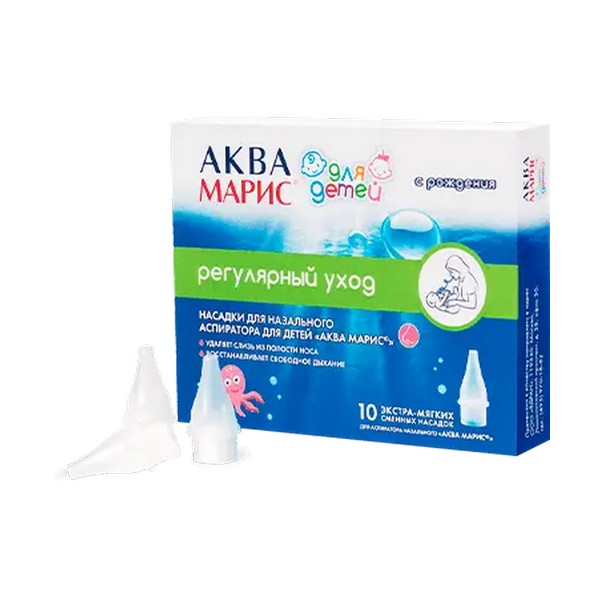 Насадки сменные для аспиратора назального для детей Аква Марис