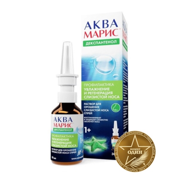 Аква марис декспантенол