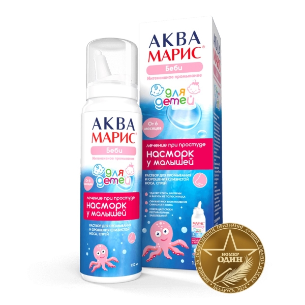 Аква Марис Беби интенсивное промывание